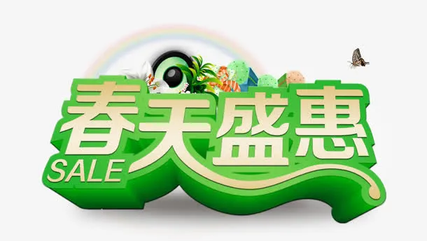 春天盛宴免抠