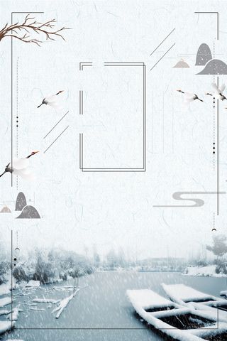 中国风二十四节气小雪海报背景素材高清