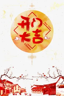 开门大吉中国结梅花房屋免抠