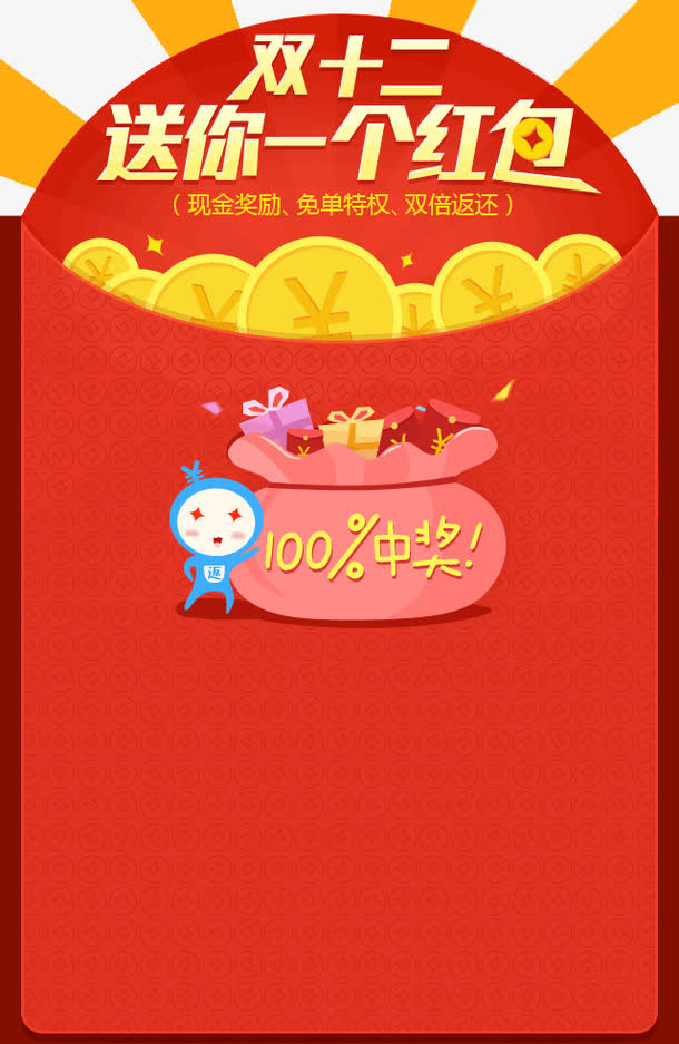 双十二免抠