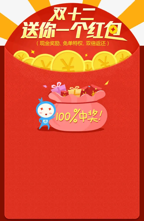 双十二免抠