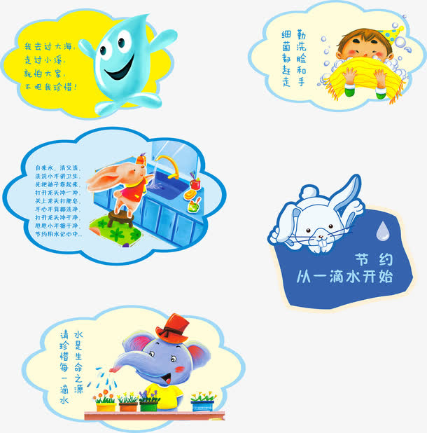 卡通版温馨提示免抠