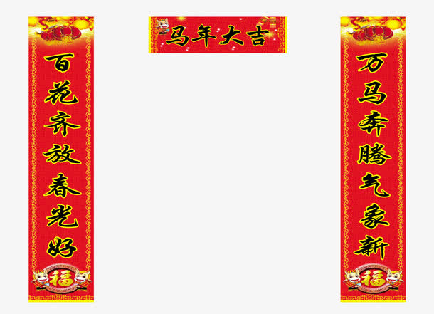 鸡年大吉对联免抠