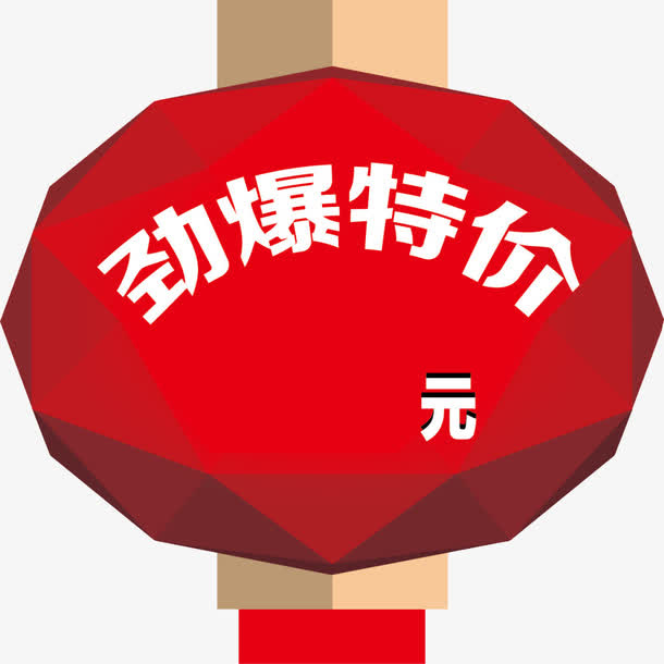 五一劳动节艺术字惊爆低价灯笼免抠
