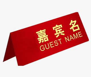 红色座位牌效果图免抠