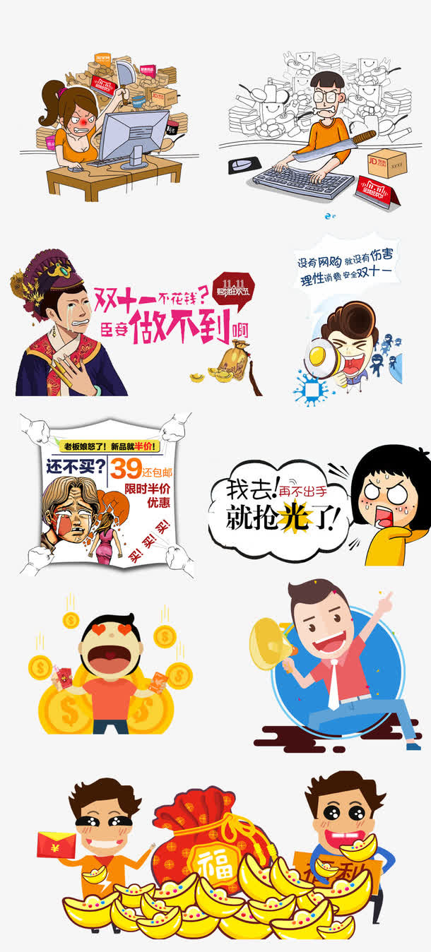 双十一卡通促销免抠