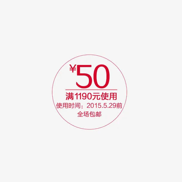 优惠劵免抠