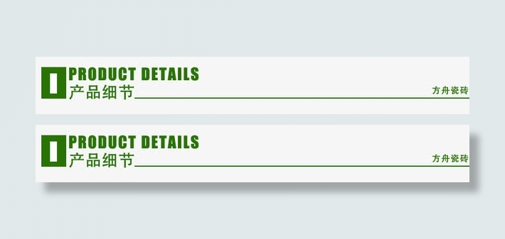 淘宝导航标题详情页免抠