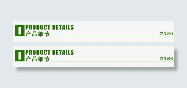 淘宝导航标题详情页免抠