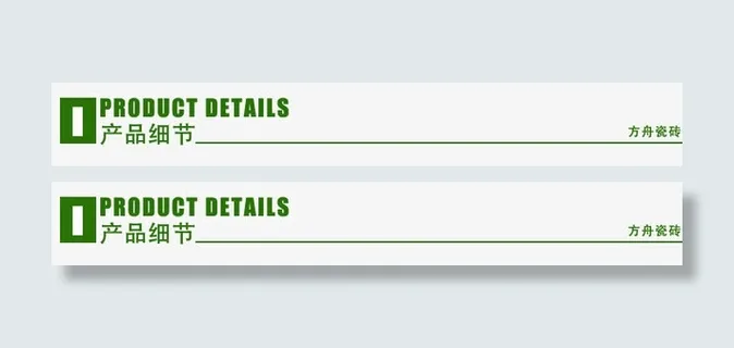 淘宝导航标题详情页免抠