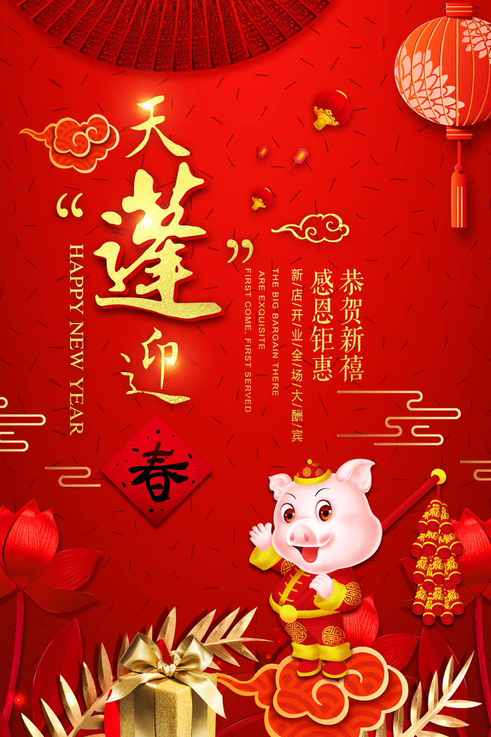 天蓬迎新春节高清