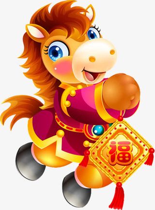 马年大吉中国素材免抠
