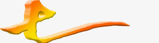 金黄色七夕字体设计免抠