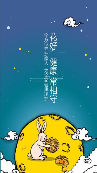 中秋节月饼健康安全H5背景高清