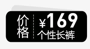 标签免抠