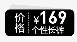 标签免抠
