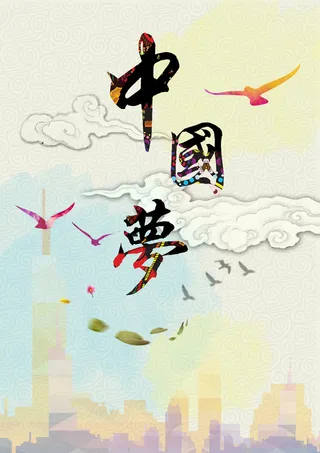 祥云底纹中国梦展板背景素材