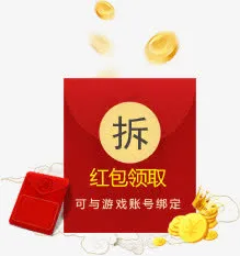 红包领取卡通金币免抠