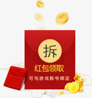 红包领取卡通金币免抠