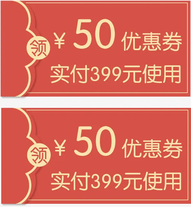红色红包优惠券免抠