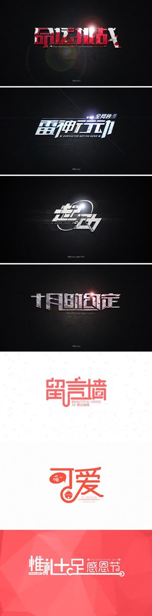 命运挑战雷神行动免抠