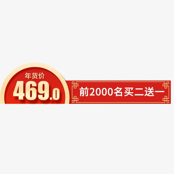 红色电商中国风标签免抠