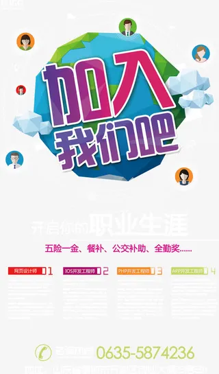 扁平化招聘海报免抠