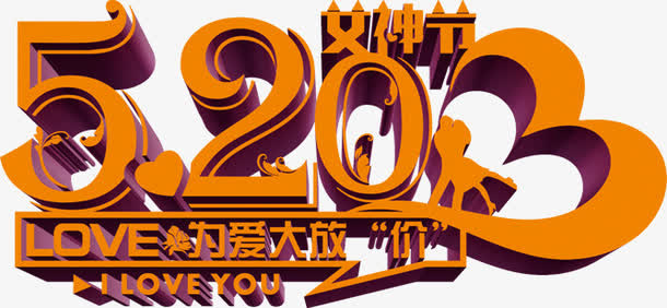 女神节可爱黄色艺术字电商免抠