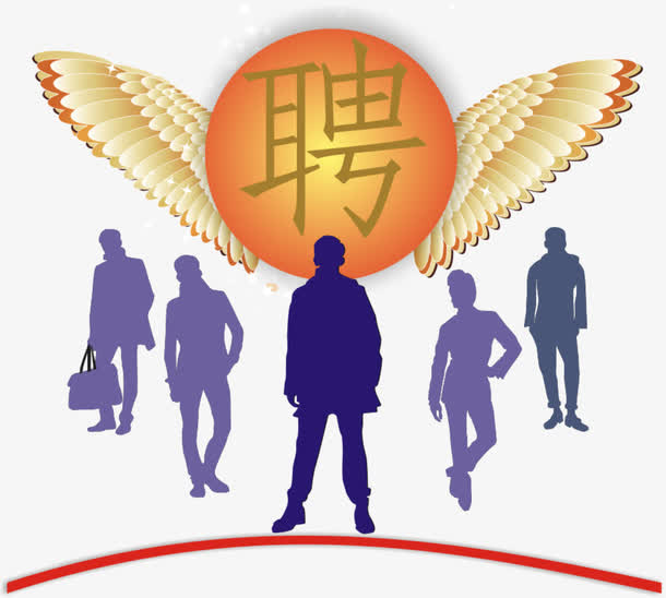 商务招聘免抠