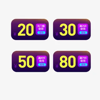 紫色优惠券免抠