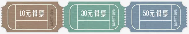 10元30元50元优惠券免抠