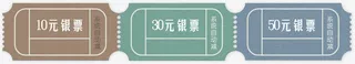 10元30元50元优惠券免抠