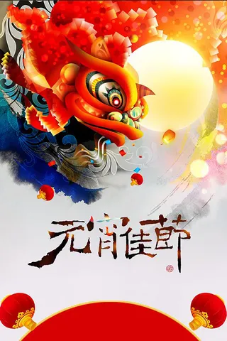 创意大气中国风闹元宵背景素材高清