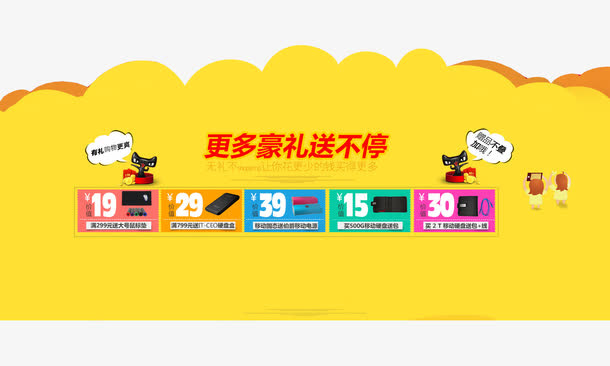 活动版块免抠