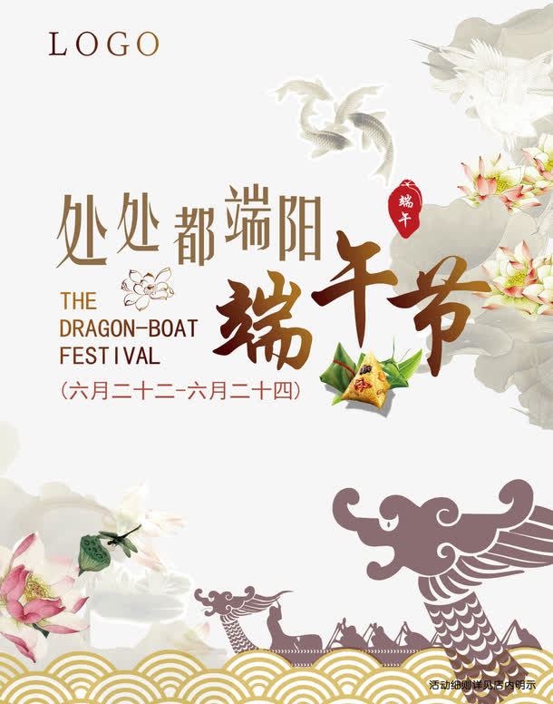 简约复古端午节处处端阳宣传海报免抠