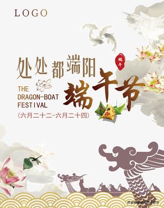 简约复古端午节处处端阳宣传海报免抠