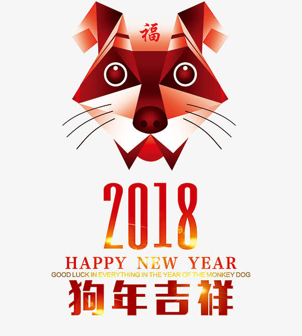 狗年红色卡通图案免抠