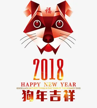 狗年红色卡通图案免抠