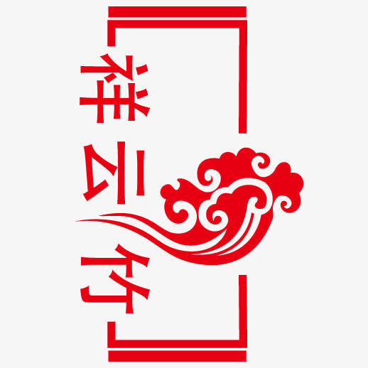 中国风云朵祥云边框矢量免抠