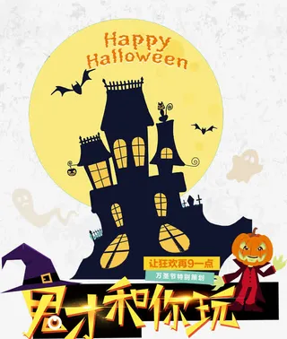 万圣节城堡插画免抠