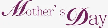 母亲节节日字母设计免抠