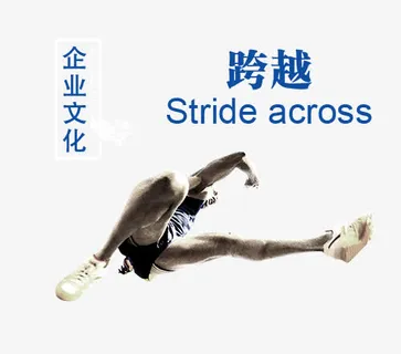 激励企业文化海报免抠