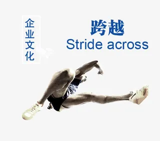 激励企业文化海报免抠