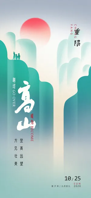 重阳节敬老海报设计高清