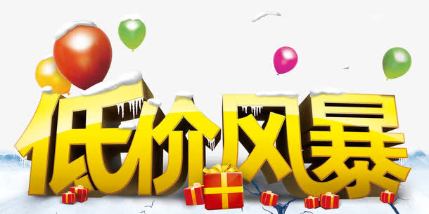 低价风暴免抠