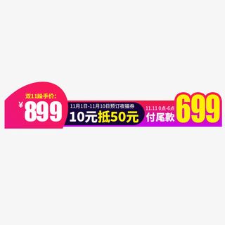 电商直通车价格标签免抠