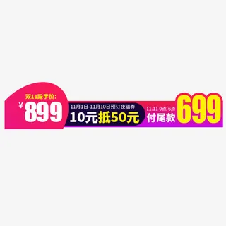 电商直通车价格标签免抠