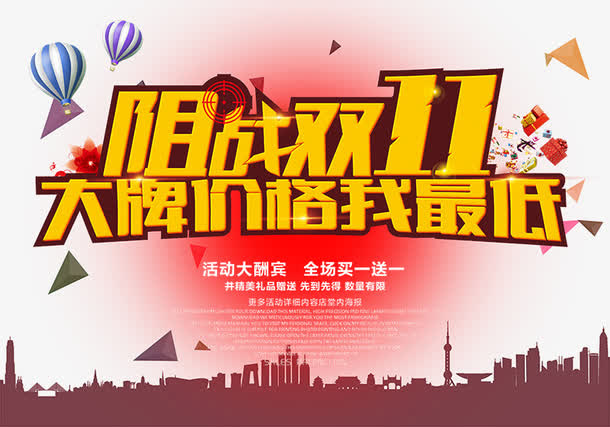 阻战双11大牌价格我最低免抠