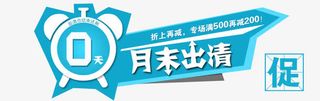 淘宝banner促销图片