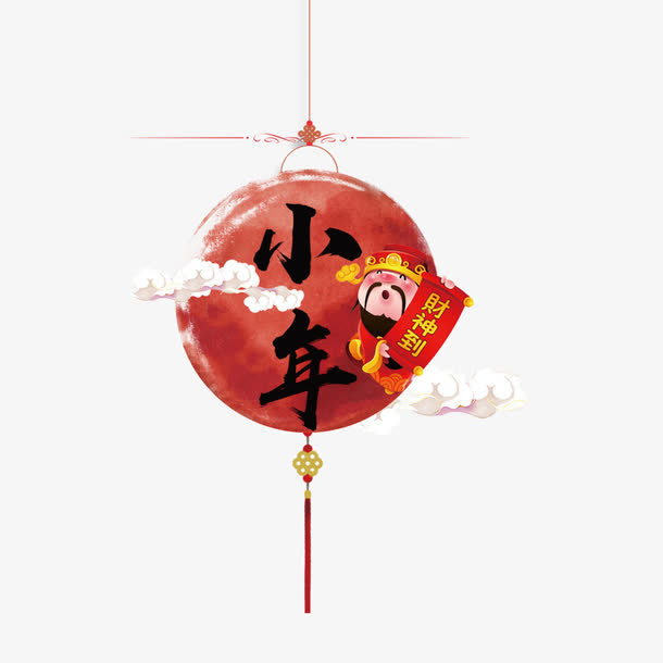 红色渐变装饰小年字体设计免抠